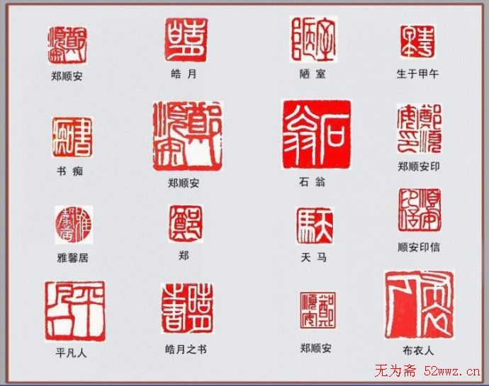 篆刻艺术作品欣赏