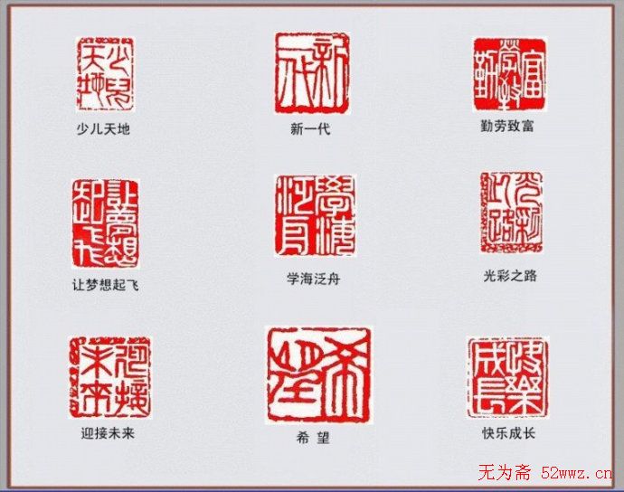 篆刻艺术作品欣赏