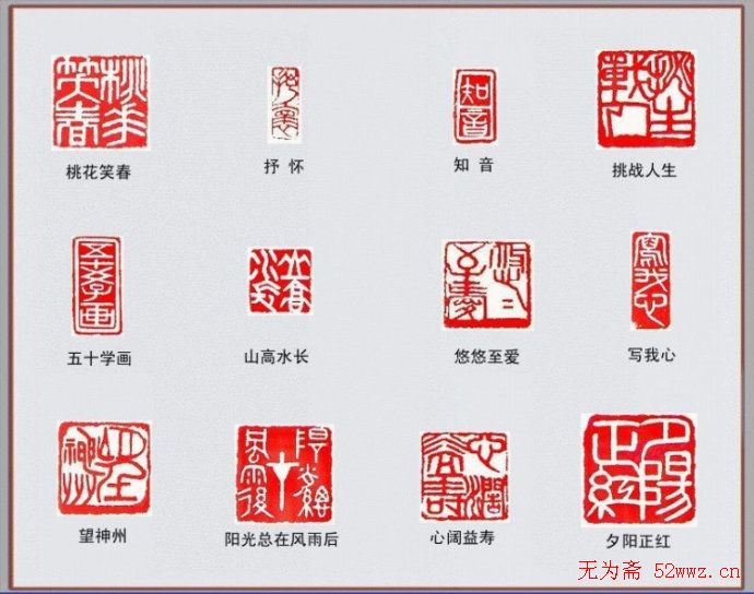 篆刻艺术作品欣赏