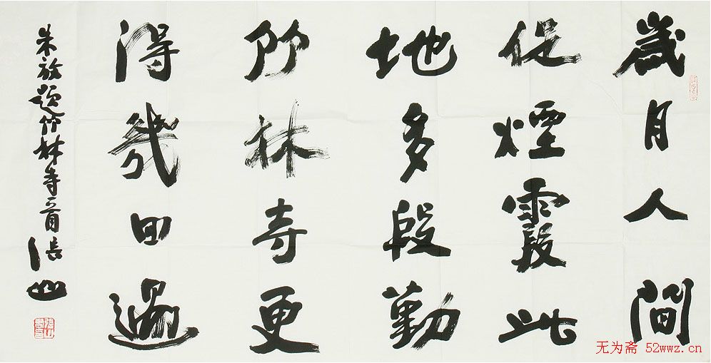 陕西书协秘书长张山书法欣赏