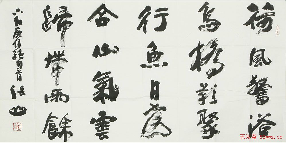 陕西书协秘书长张山书法欣赏