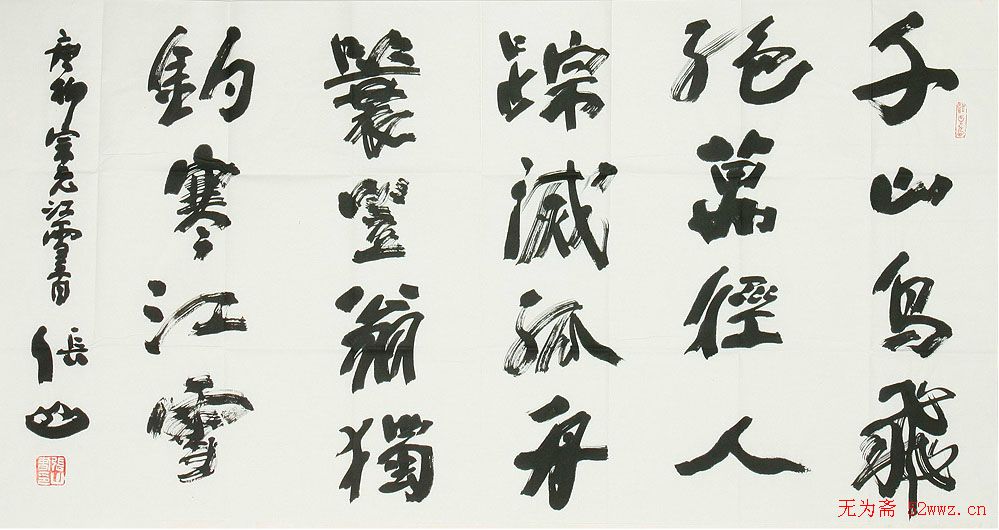 陕西书协秘书长张山书法欣赏