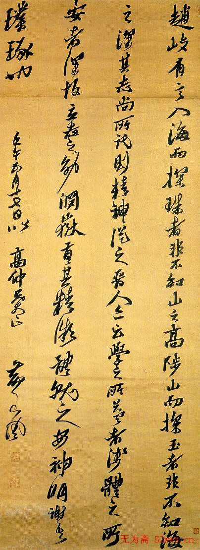 黄道周书法作品欣赏