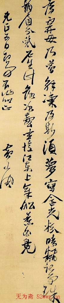 黄道周书法作品欣赏