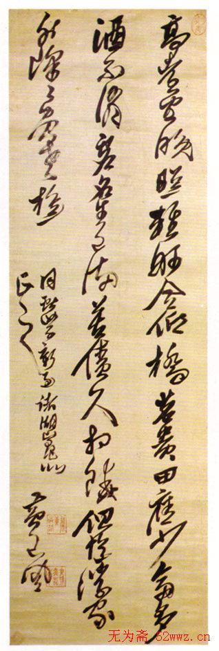 黄道周书法作品欣赏