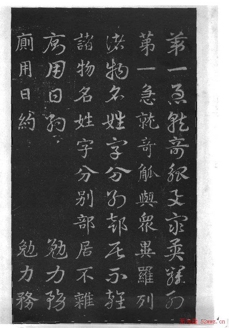 皇象书法急就章明拓松江本