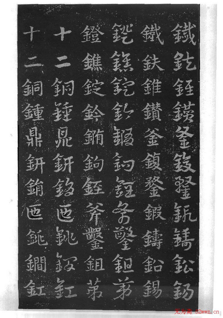 皇象书法急就章明拓松江本