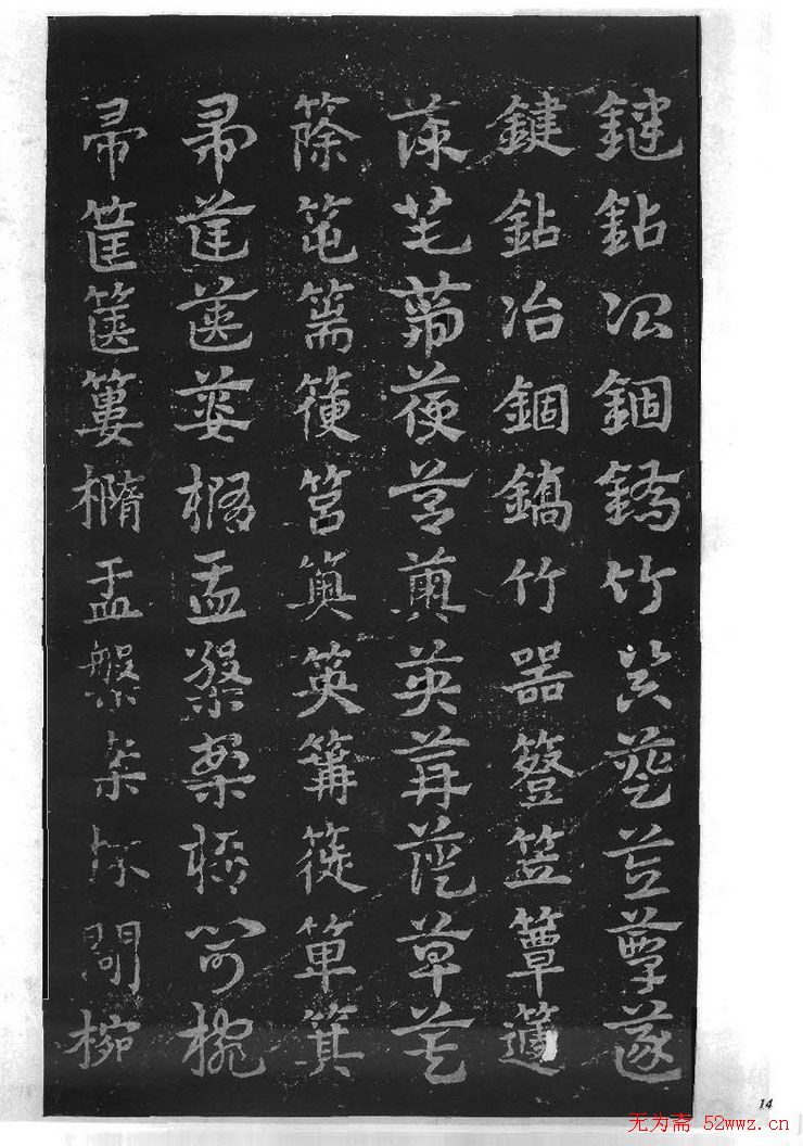 皇象书法急就章明拓松江本