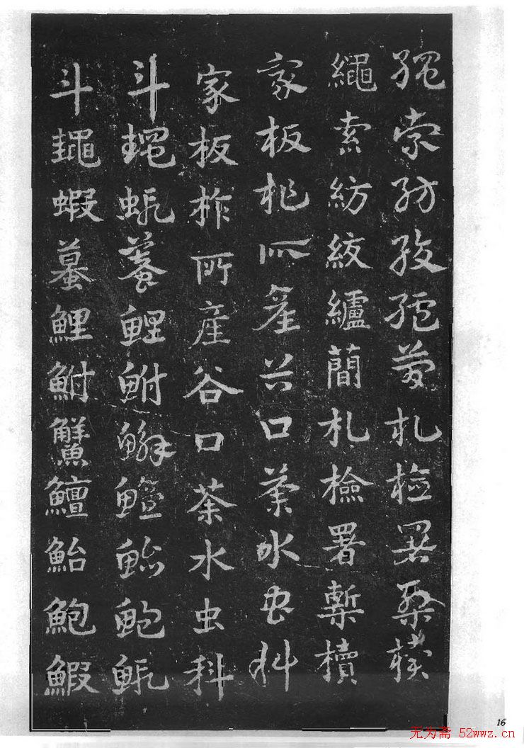 皇象书法急就章明拓松江本