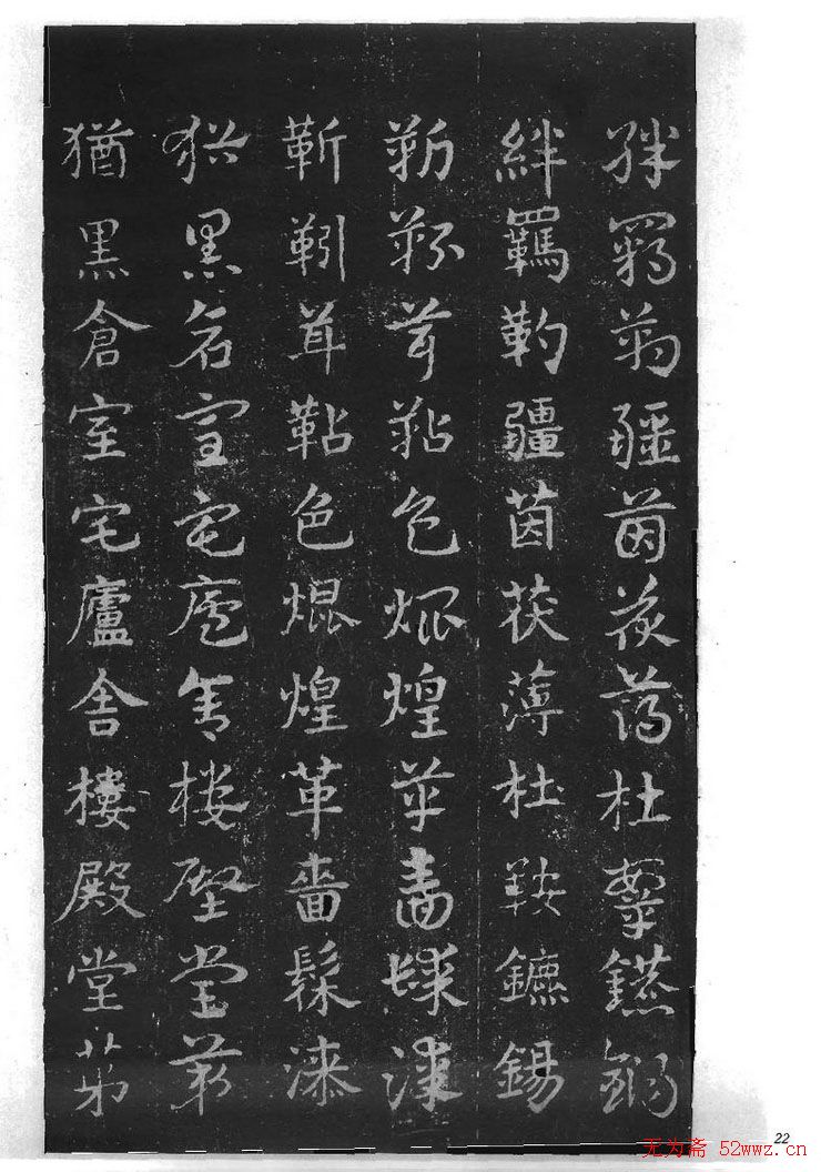 皇象书法急就章明拓松江本