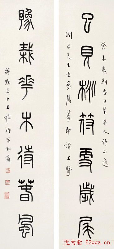 王福庵书法篆刻作品欣赏