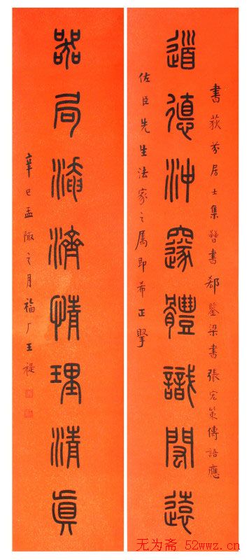 王福庵书法篆刻作品欣赏