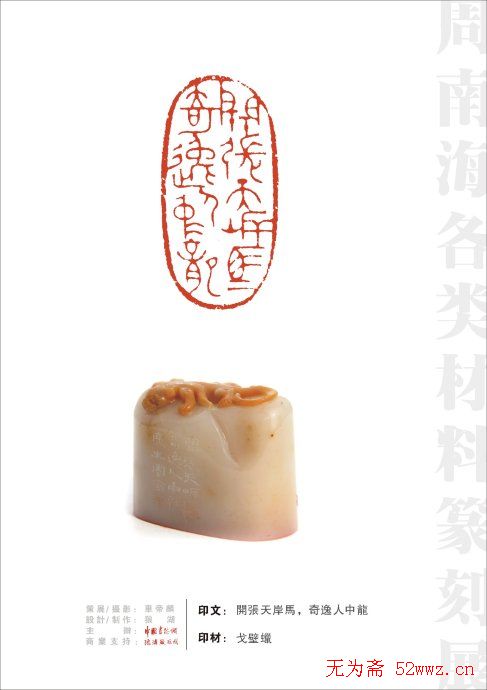 周南海篆刻作品欣赏