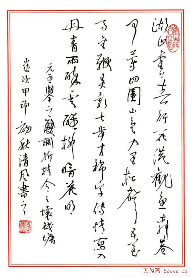 李波硬笔书法作品欣赏