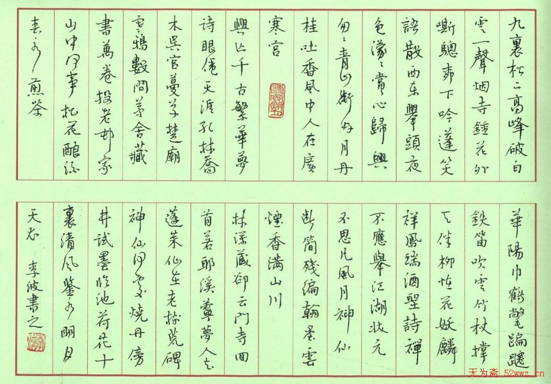 李波硬笔书法作品欣赏