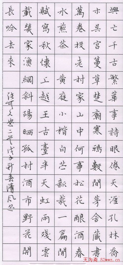 李波硬笔书法作品欣赏