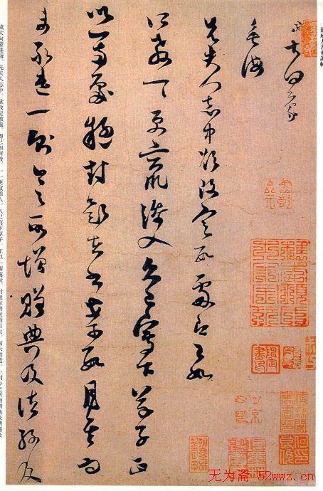 南宋四大家之一范成大书法作品欣赏