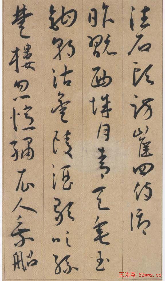 王宠草书欣赏李白古风诗卷