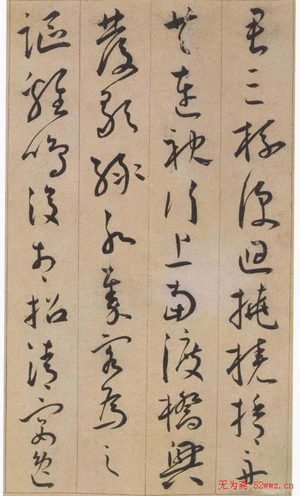 王宠草书欣赏李白古风诗卷