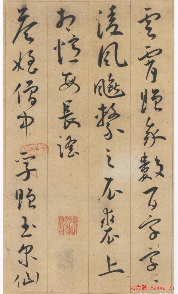 王宠草书欣赏李白古风诗卷