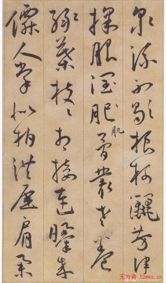 王宠草书欣赏李白古风诗卷