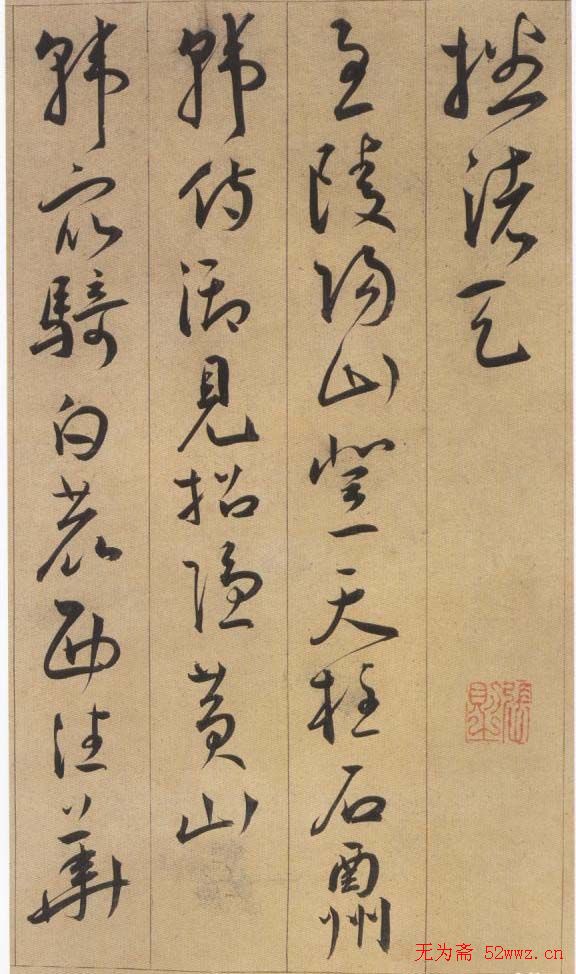 王宠草书欣赏李白古风诗卷