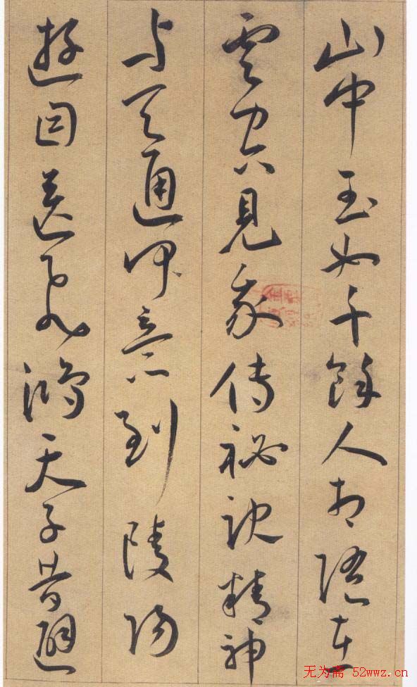 王宠草书欣赏李白古风诗卷