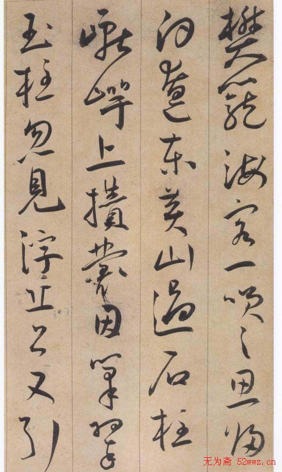 王宠草书欣赏李白古风诗卷