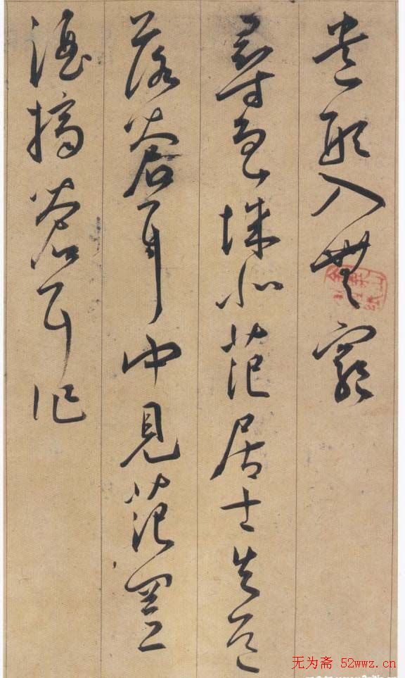 王宠草书欣赏李白古风诗卷