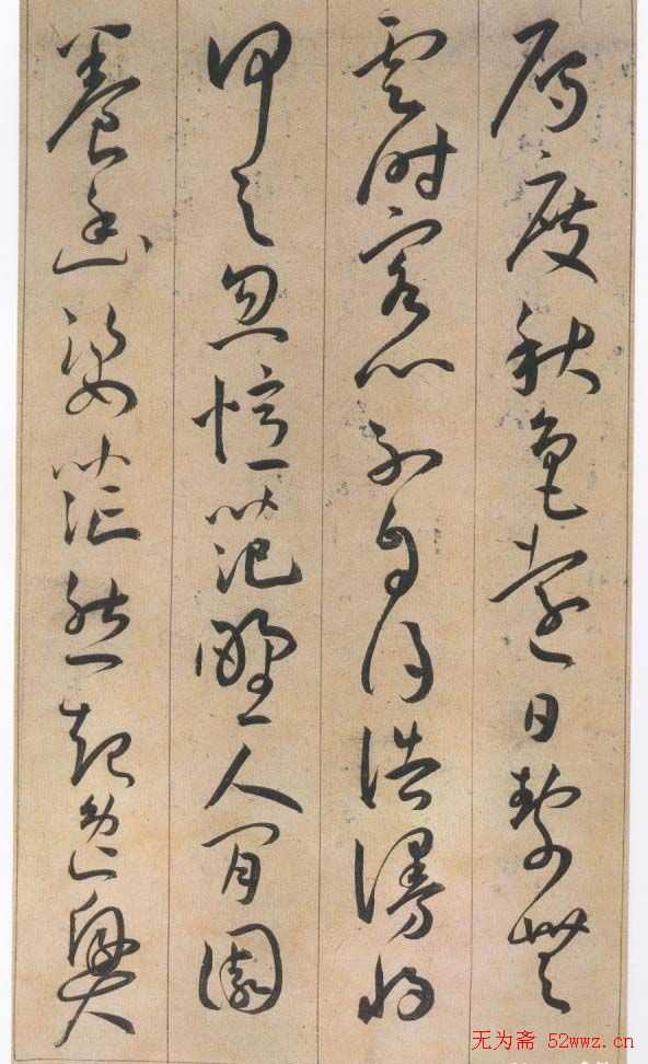 王宠草书欣赏李白古风诗卷