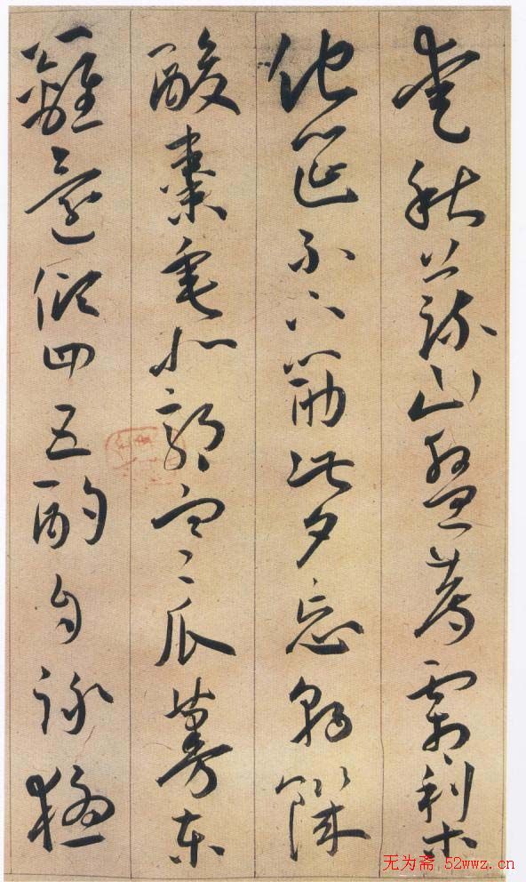 王宠草书欣赏李白古风诗卷