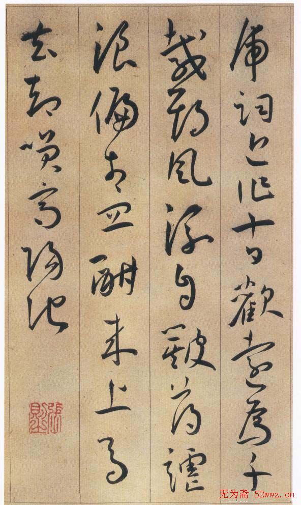 王宠草书欣赏李白古风诗卷