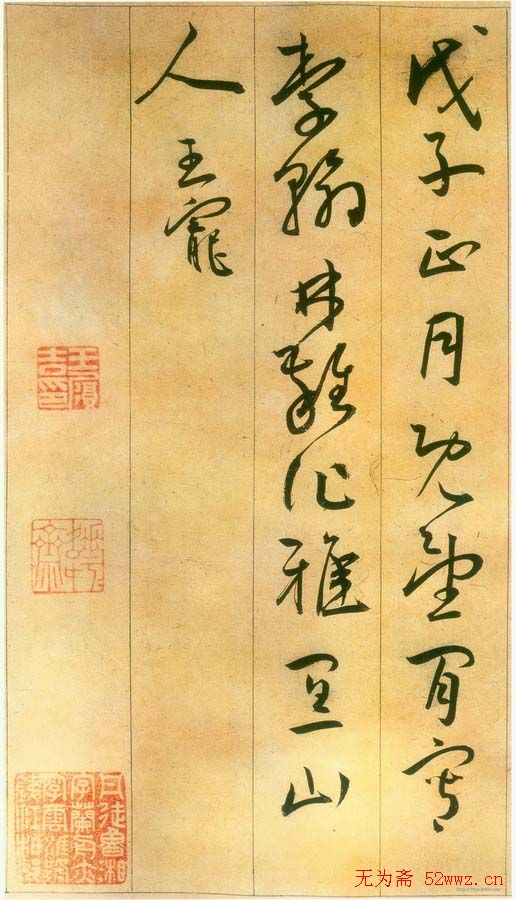 王宠草书欣赏李白古风诗卷