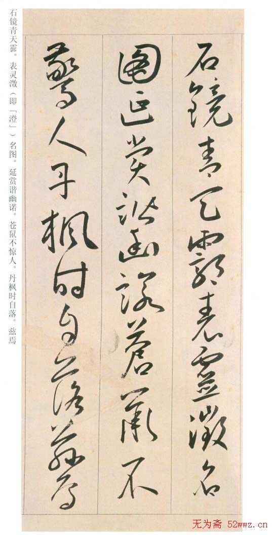 王宠书法《草书自书游包山诗手卷》