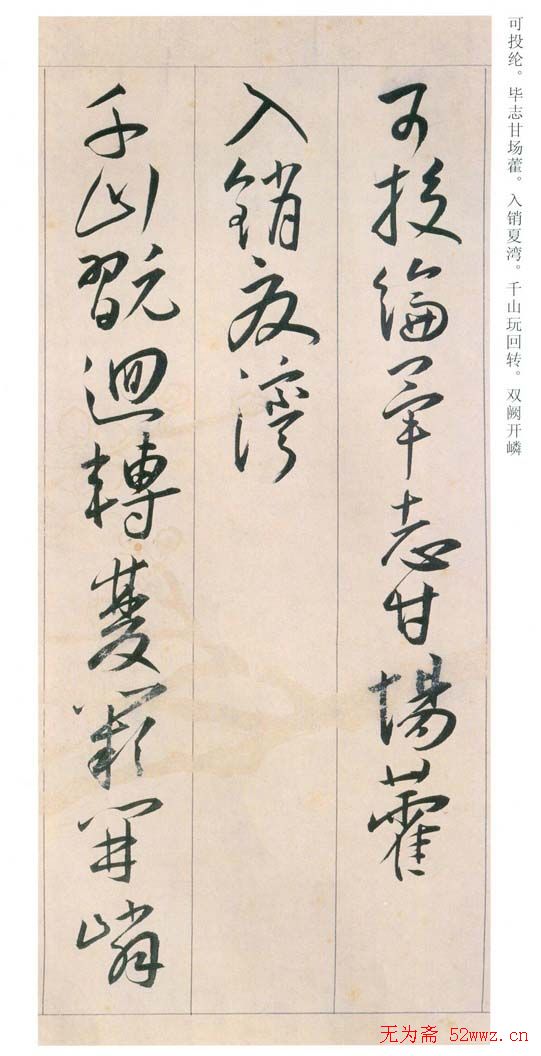 王宠书法《草书自书游包山诗手卷》