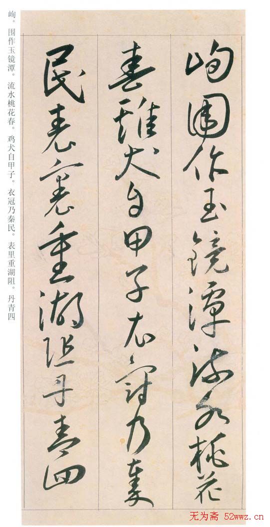 王宠书法《草书自书游包山诗手卷》