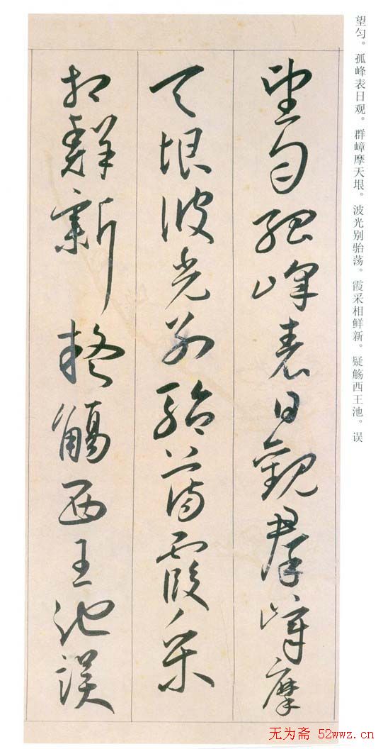 王宠书法《草书自书游包山诗手卷》