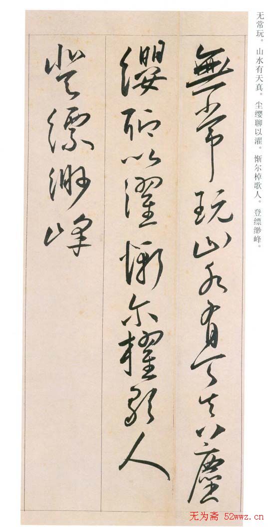 王宠书法《草书自书游包山诗手卷》