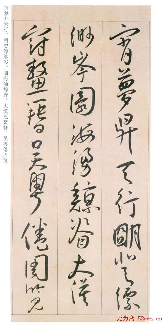 王宠书法《草书自书游包山诗手卷》