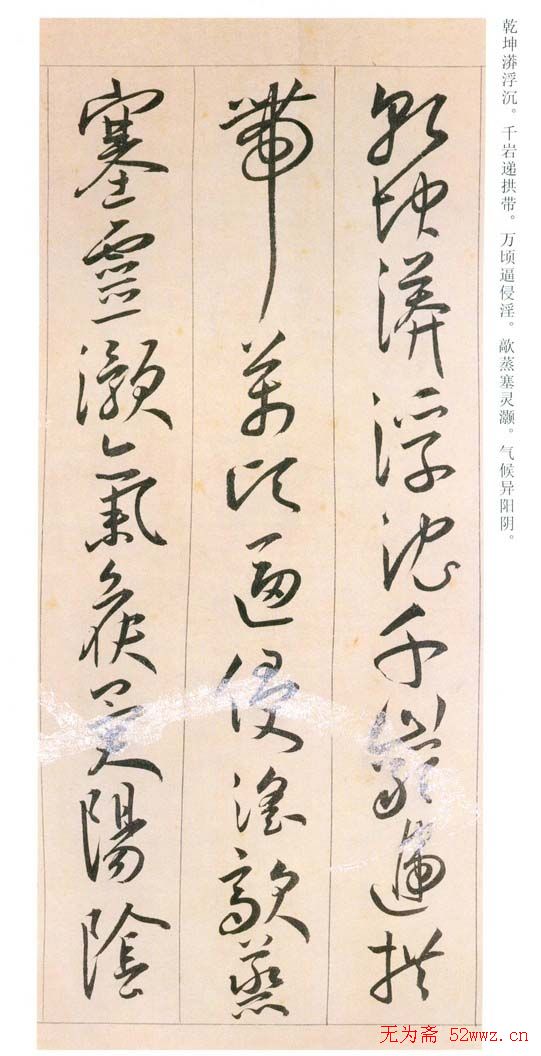 王宠书法《草书自书游包山诗手卷》