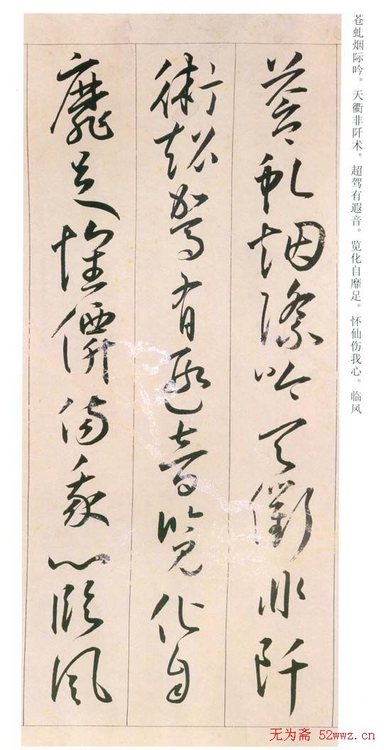 王宠书法《草书自书游包山诗手卷》