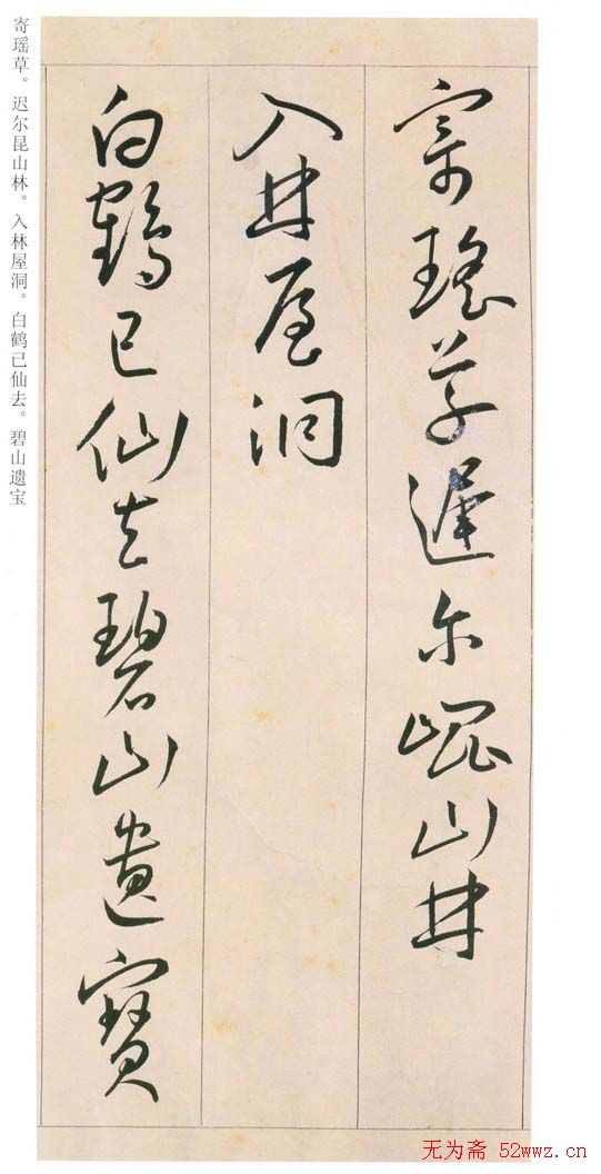 王宠书法《草书自书游包山诗手卷》