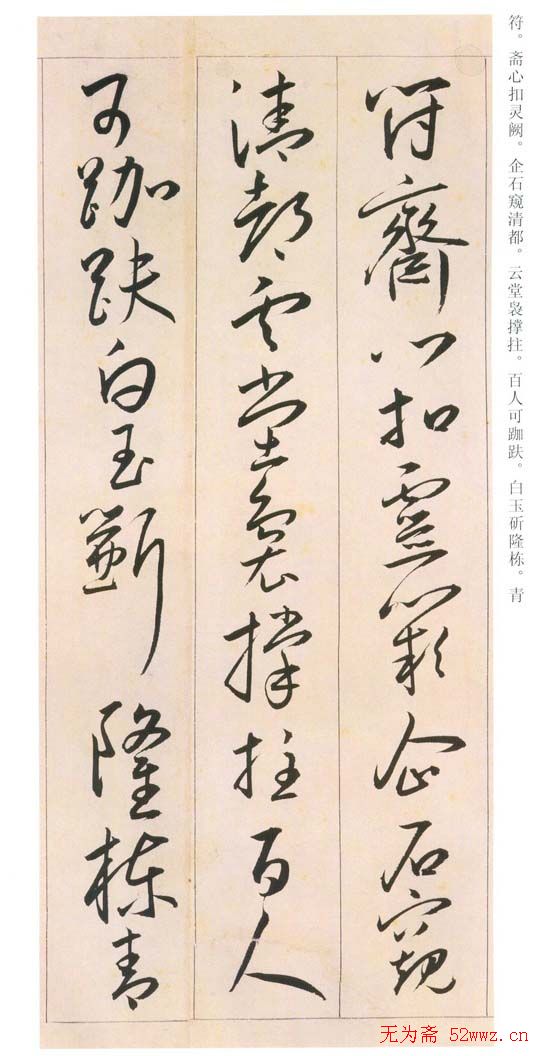 王宠书法《草书自书游包山诗手卷》