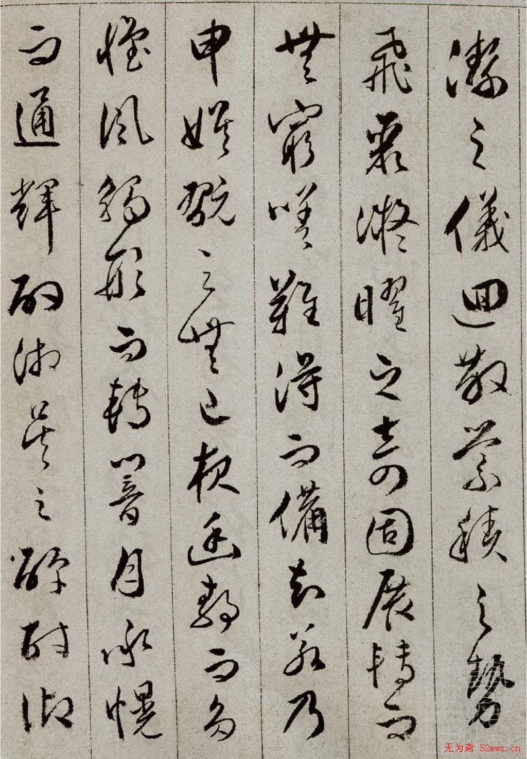 文彭草书谢惠连雪赋册