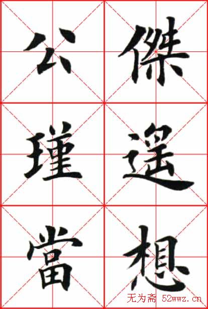 田英章楷书欣赏《念奴娇赤壁怀古》