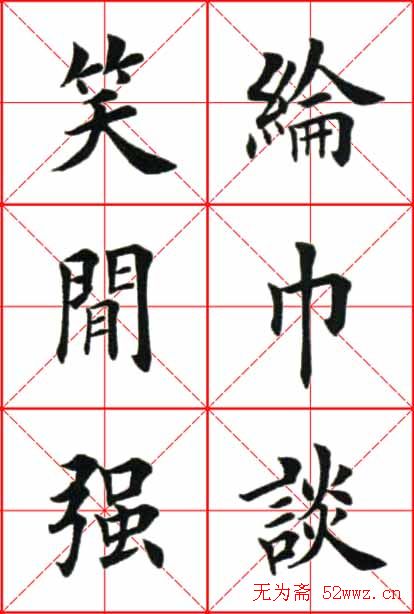 田英章楷书欣赏《念奴娇赤壁怀古》