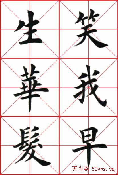 田英章楷书欣赏《念奴娇赤壁怀古》