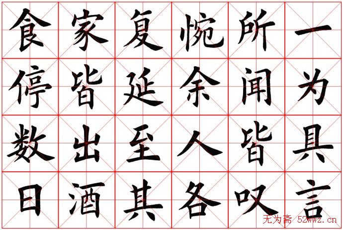 田蕴章书法桃花源记