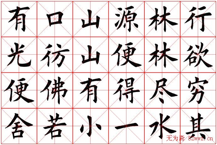 田蕴章书法桃花源记