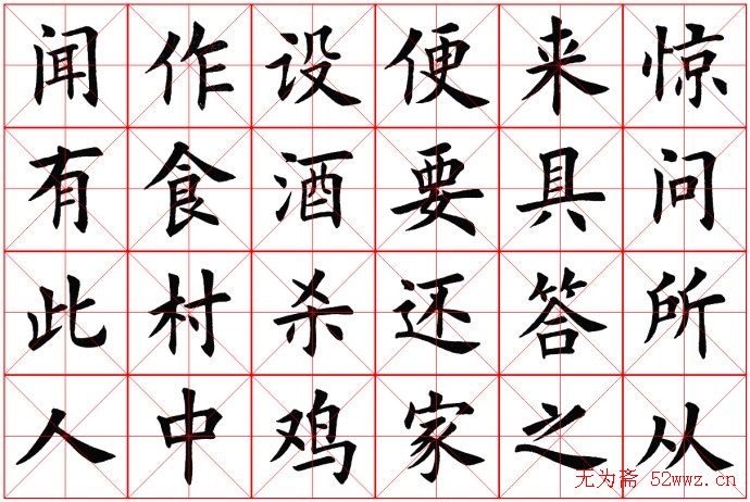 田蕴章书法桃花源记